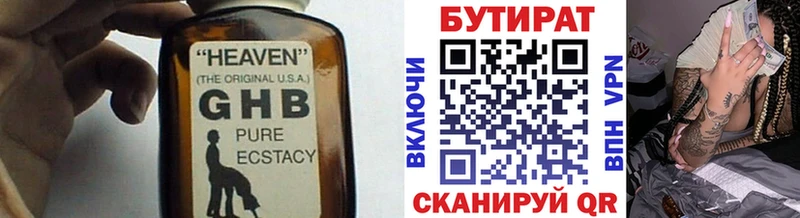 Бутират оксибутират  купить наркотик  дарк нет формула  Верхний Уфалей 